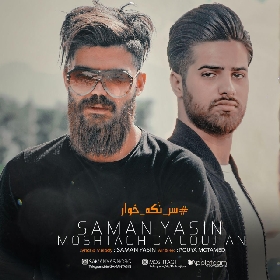 دانلود آهنگ سر نکه خوار مشتاق دلوجیان و سامان یاسین